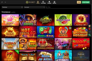 Игровые автоматы в онлайн-казино RioBet Игровые автоматы в онлайн-казино RioBet