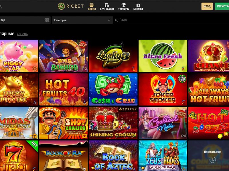 Игровые автоматы в онлайн-казино RioBet